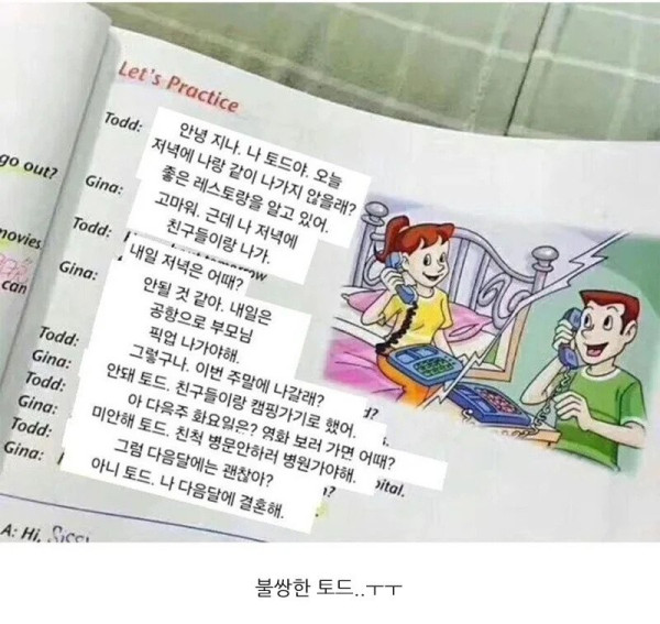 영어 교재 남여의 대화