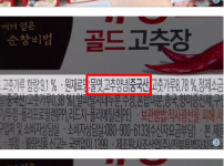 진짜 제대로 된 고추장 구매하는 법