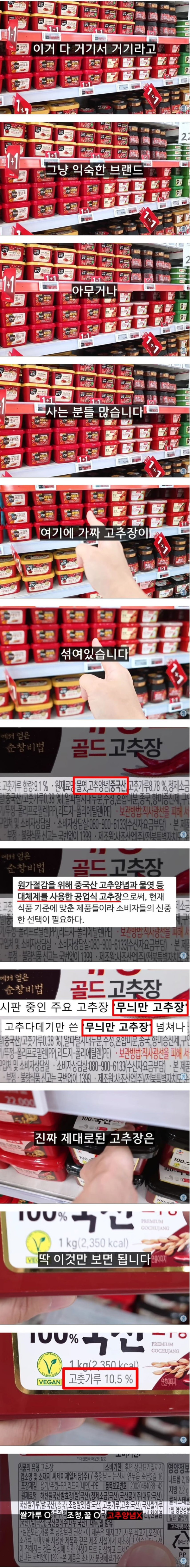 진짜 제대로 된 고추장 구매하는 법
