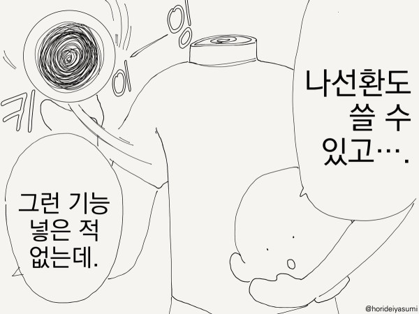 사실은 로봇이었던