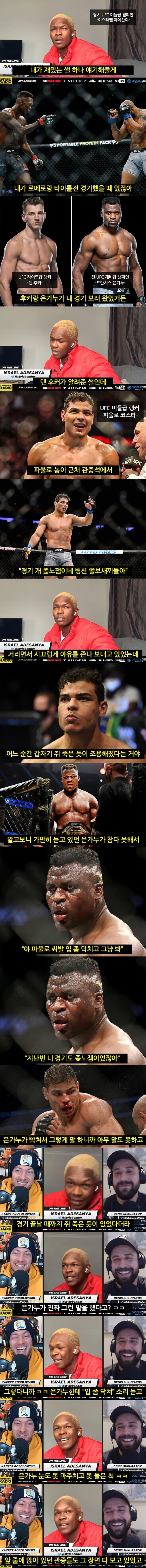 UFC 선수가 관중한테 개쫄음