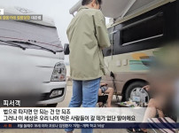 휴게소 불법캠핑족의 논리