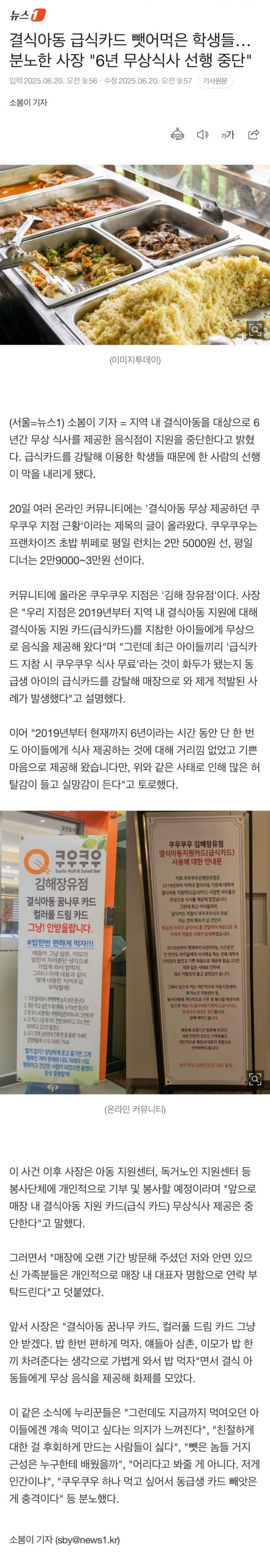 결식아동 급식카드 뺏어먹은 학생들 분노한 사장 6년 무상식사 선행 중단