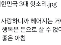 대한민국 3대 헛소리 중 하나