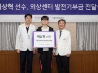 페이커 외상센터 중요 국립중앙의료원에 기부