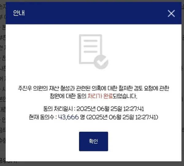 주진우 청원 동의완료!