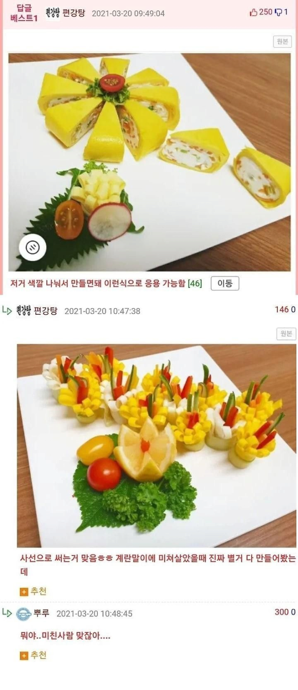공포의 계란말이 괴인