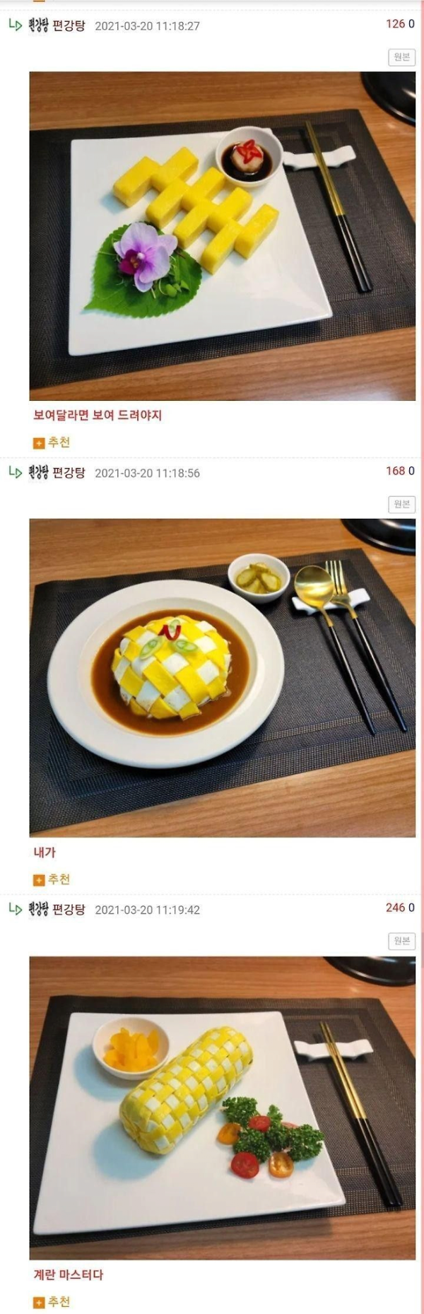 공포의 계란말이 괴인