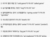 의외로 사람들이 모르는 단어들