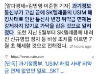 skt 유심 해킹사태 위약금은