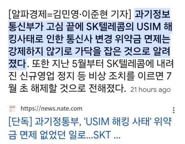 skt 유심 해킹사태 위약금은