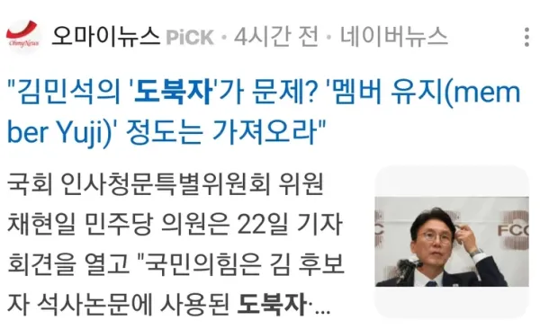김민석의 도북자가 문제? 멤버 유지 정도는 가져오라