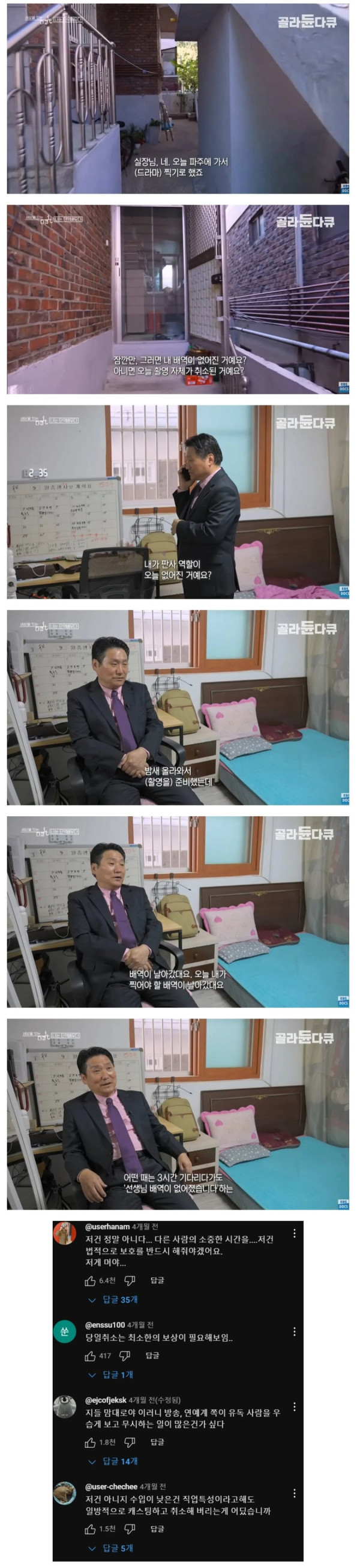 단역 배우가 겪는 갑질