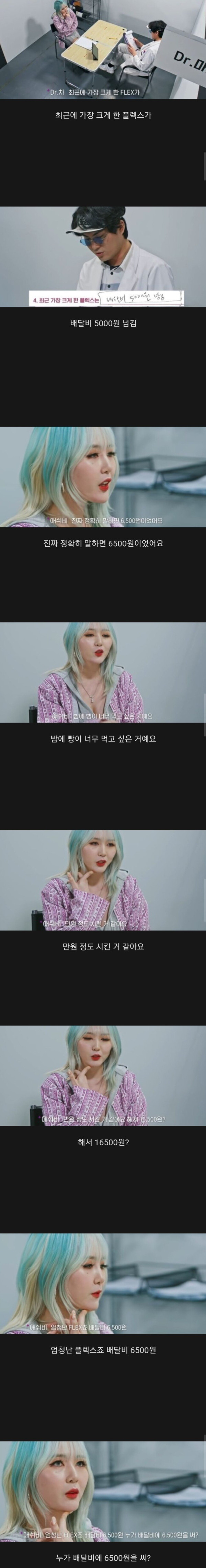 어떤 래퍼가 가장 크게한 플렉스