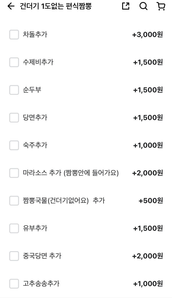 요즘 논란중인 짬뽕