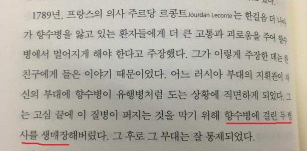 프랑스식 향수병 치료법
