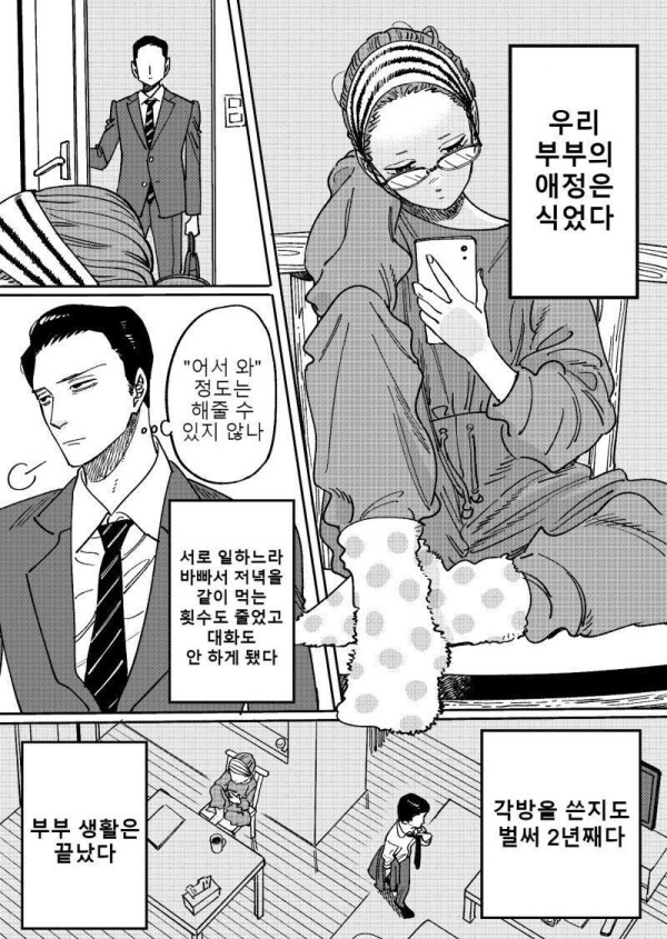권태기 부부