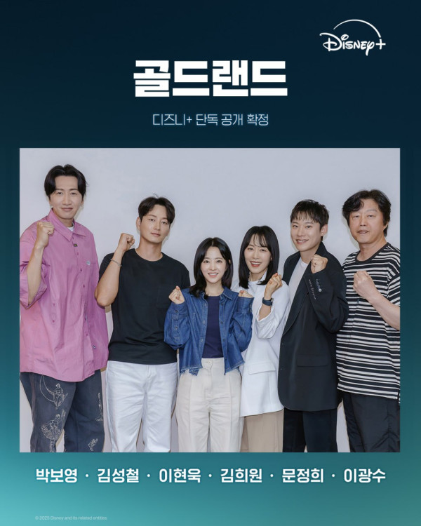갓랜드 대본리딩 현장 공개 박보영 김성철 주연 조합 기대감 UP