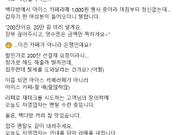 빽다방 1000원 이벤트에 200잔 선결제 할게요 꼼수족 등장