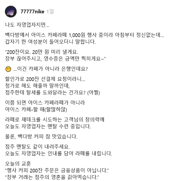 빽다방 1000원 이벤트에 200잔 선결제 할게요 꼼수족 등장