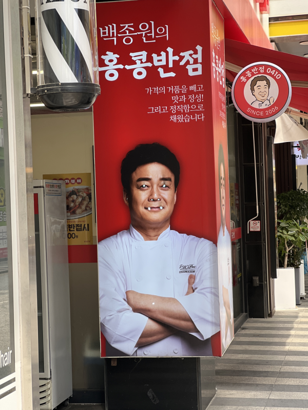 집 근처 상가인데 백종원의 홍콩반점 광고판 누가 이렇게 뚫어놨냐?