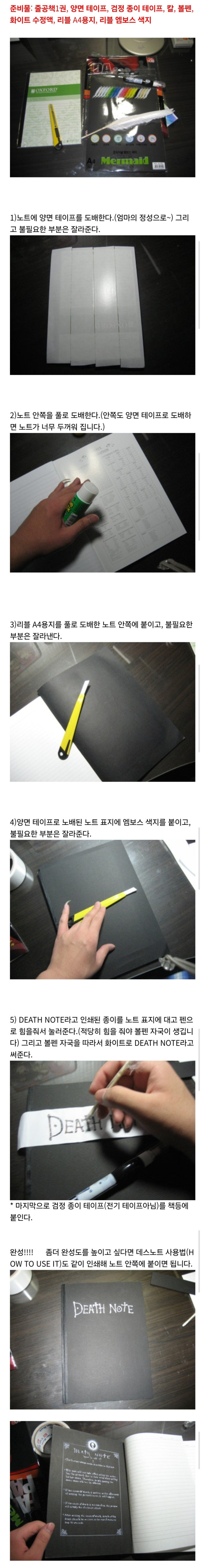추억의 데스노트 만들기