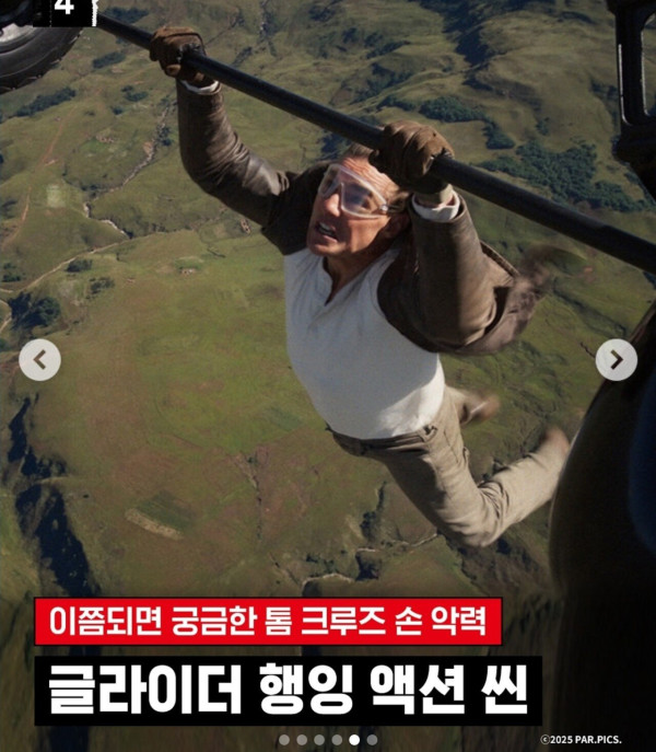 톰크루즈 헬기씬도 ai딸깍으로 생성