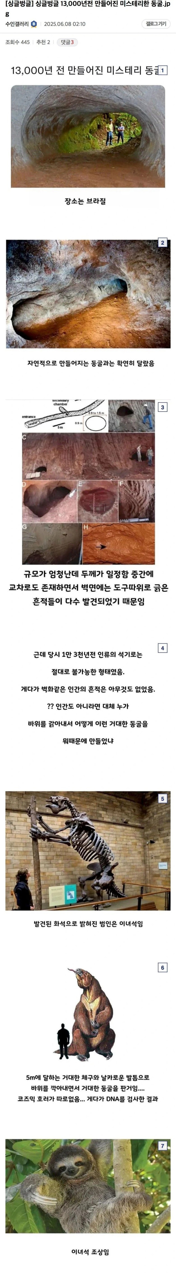 13000여년 전에 만들어진 미스테리한 동굴