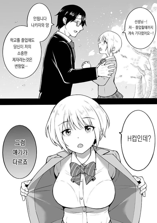 졸업식날 고백한 제자