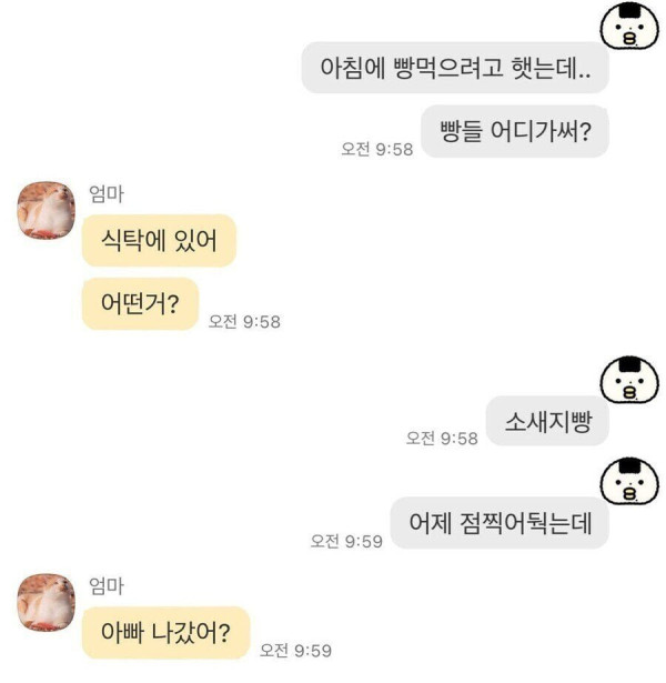 딸의 소세지빵을 먹어버린 아빠의 사과문