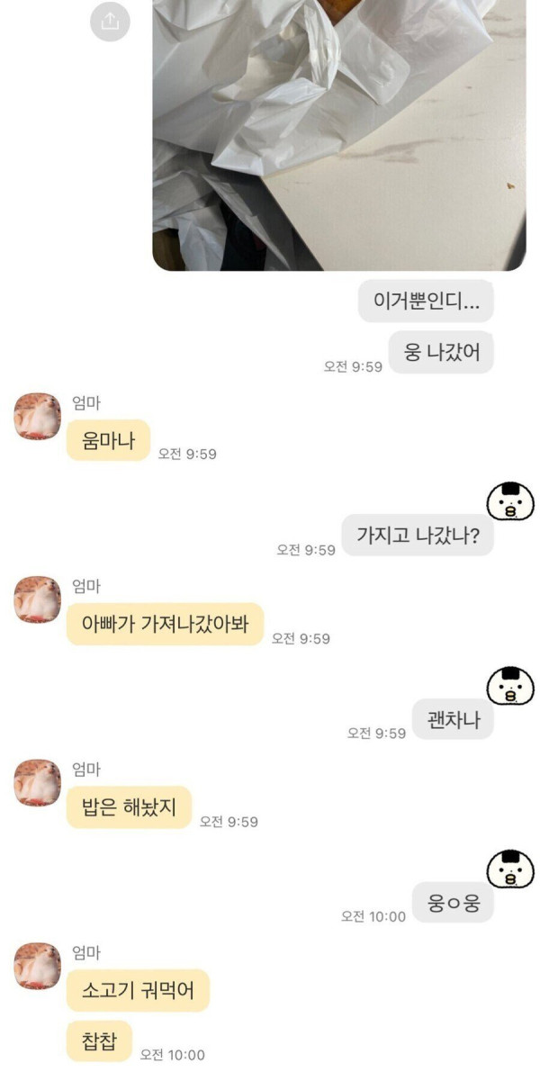 딸의 소세지빵을 먹어버린 아빠의 사과문