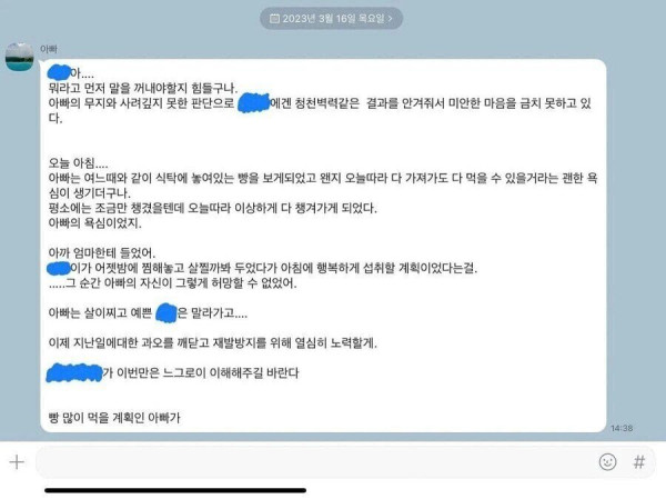 딸의 소세지빵을 먹어버린 아빠의 사과문