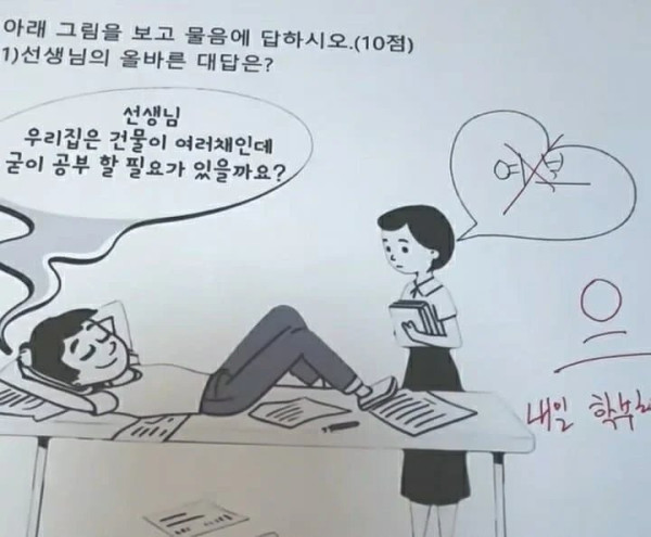 철없는 건물주2세와 선생님 ㅎㅎ