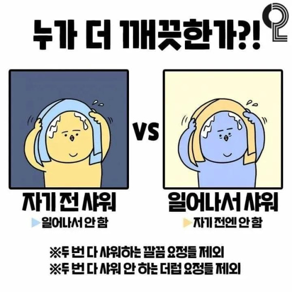 샤워논란