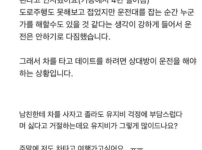 남자친구 차가 없어서 불편한 여자