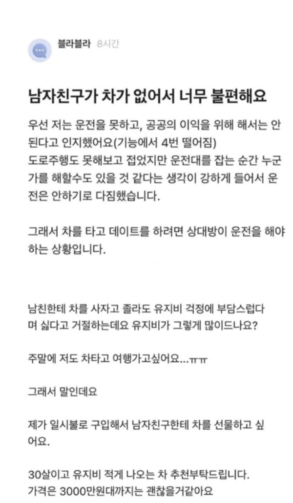 남자친구 차가 없어서 불편한 여자
