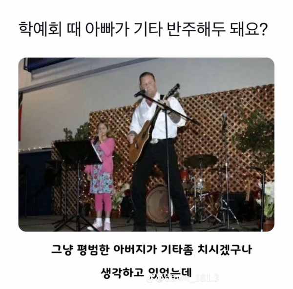 학예회에 치트키 쓴 딸