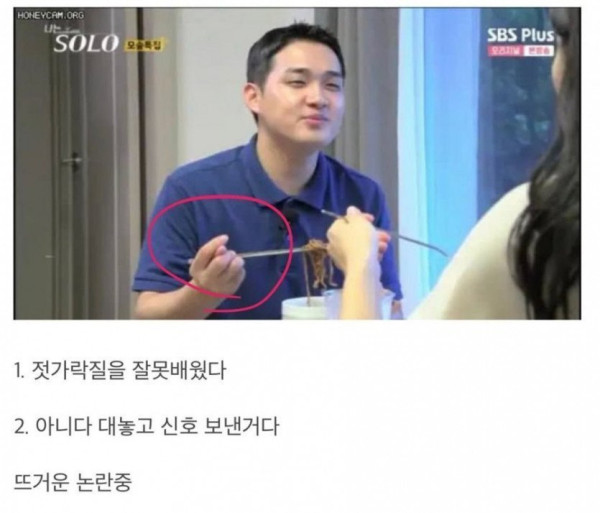 젓가락 논쟁