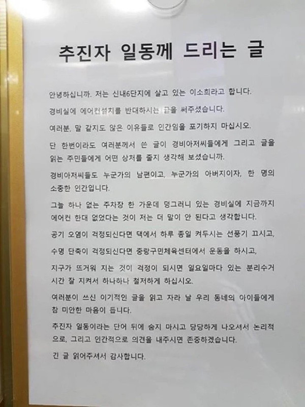 경비실에 에어컨 설치 반대하는 사람을 본 어느 누나 반응 ㄷㄷㄷ
