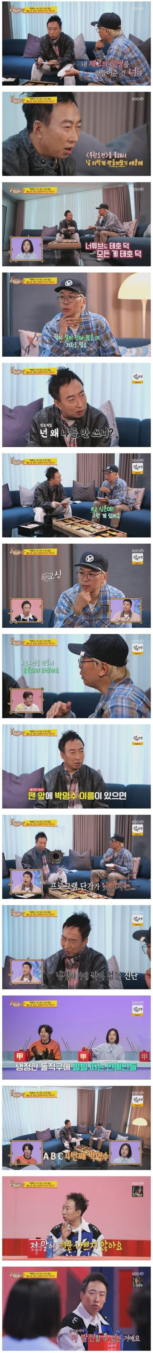 김태호 PD가 말하는 박명수를 안 쓰는 이유