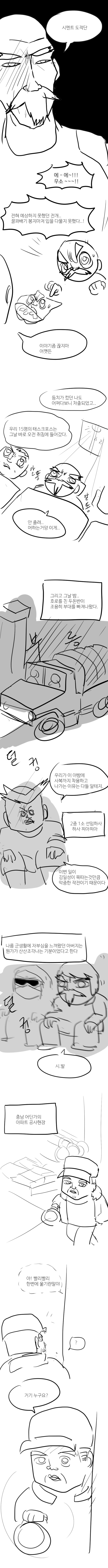 아버지의 군생활 만화