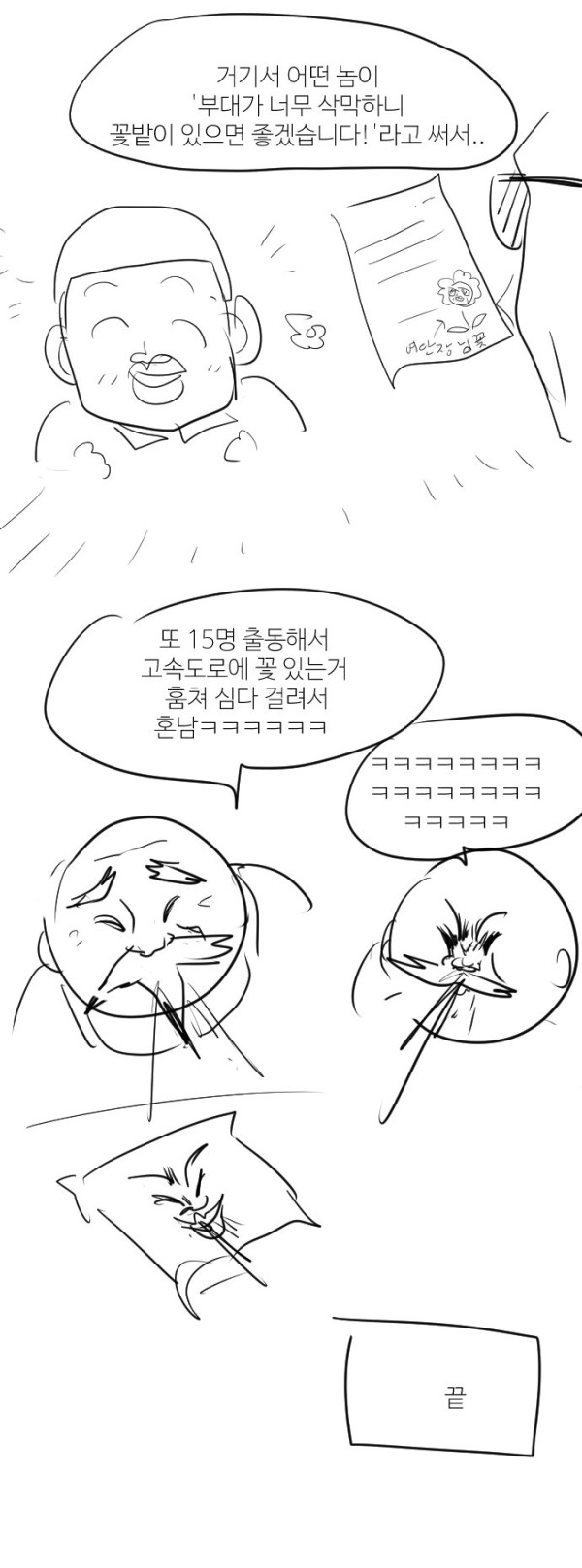 아버지의 군생활 만화