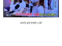 일본에서 변화한 오타쿠 취급