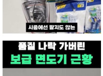 군대 보급면도기 근황