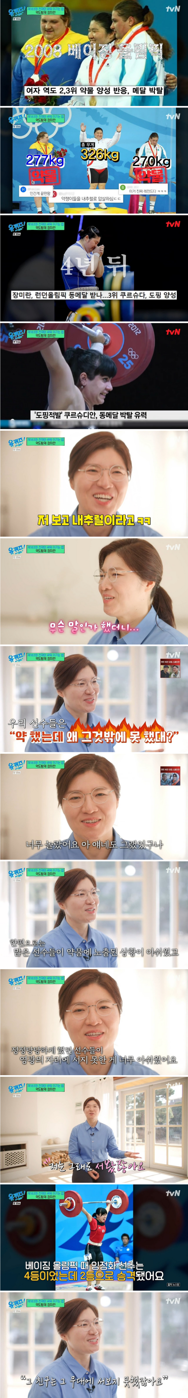 장미란이 올림픽 약쟁이들을 보고 한 생각
