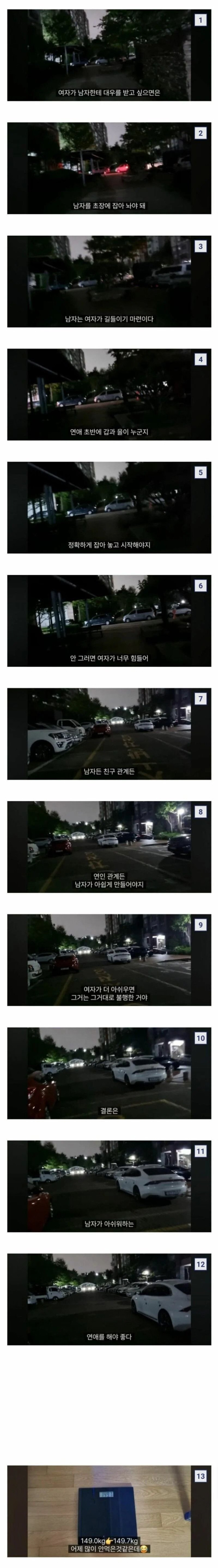 남친은 초반에 잡아야 한다는 여자 유튜버