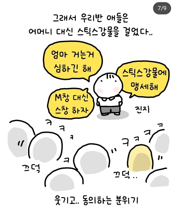 스촹 만화