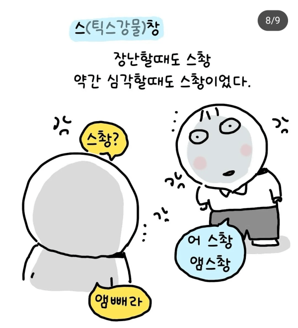 스촹 만화