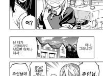 주인을 놀리는 안드로이드 manhwa