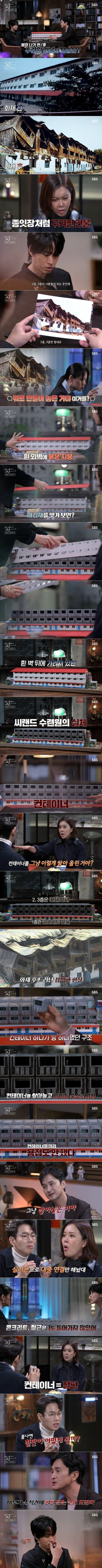 씨랜드 참사 당시의 충격적인 건물구조